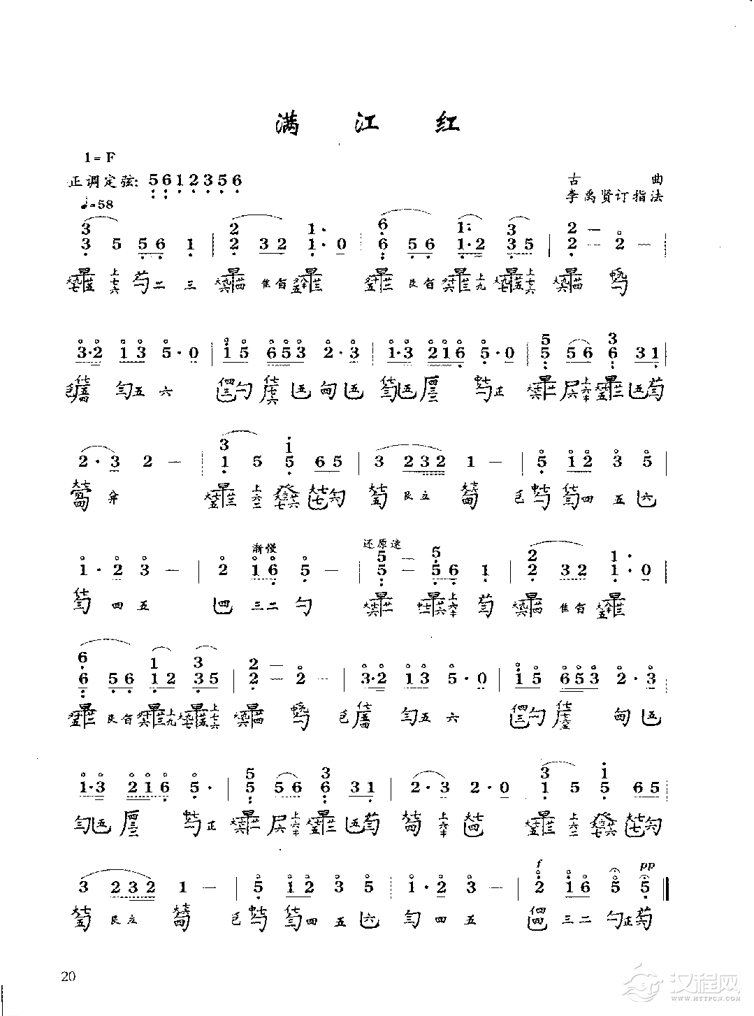 古琴考级曲目《满江红》李禹贤订指法