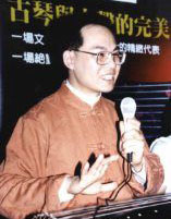 范李彬（当代古琴大师个人简介）