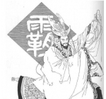 古琴名家档案《齐桓公》历代琴人传