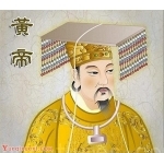 古琴名家档案《黄帝》历代琴人传