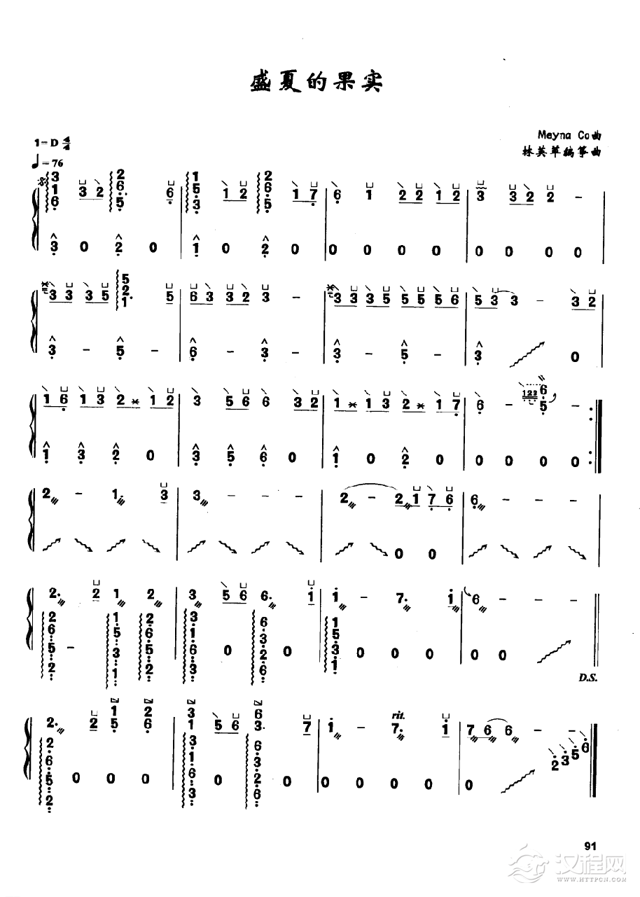 古筝流行歌曲简谱《盛夏的果实》Meyna Co 曲