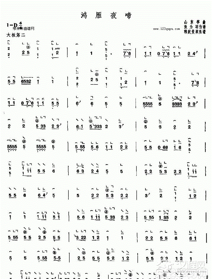 鸿雁夜啼-山东筝曲