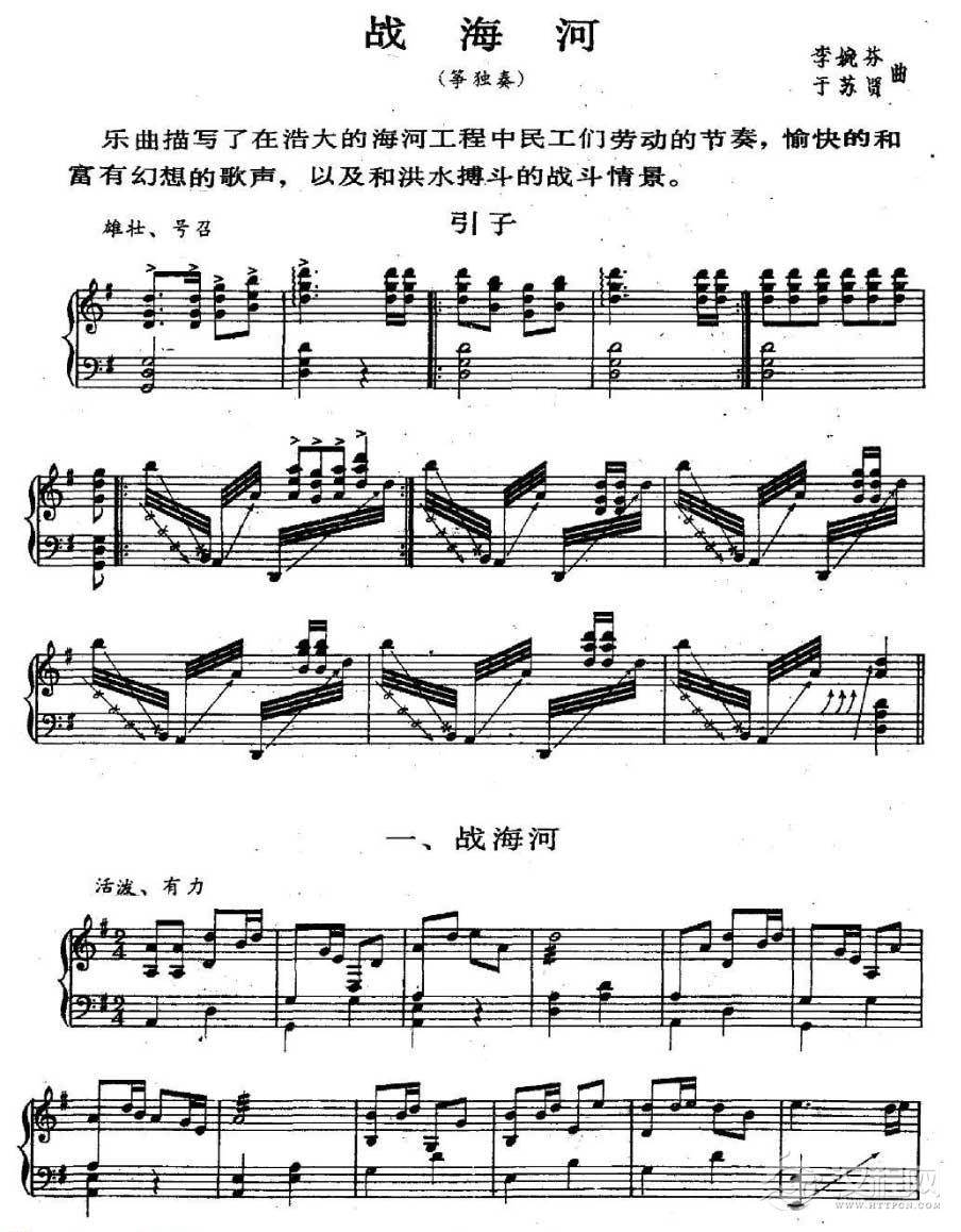 古筝乐谱[战海河]五线谱
