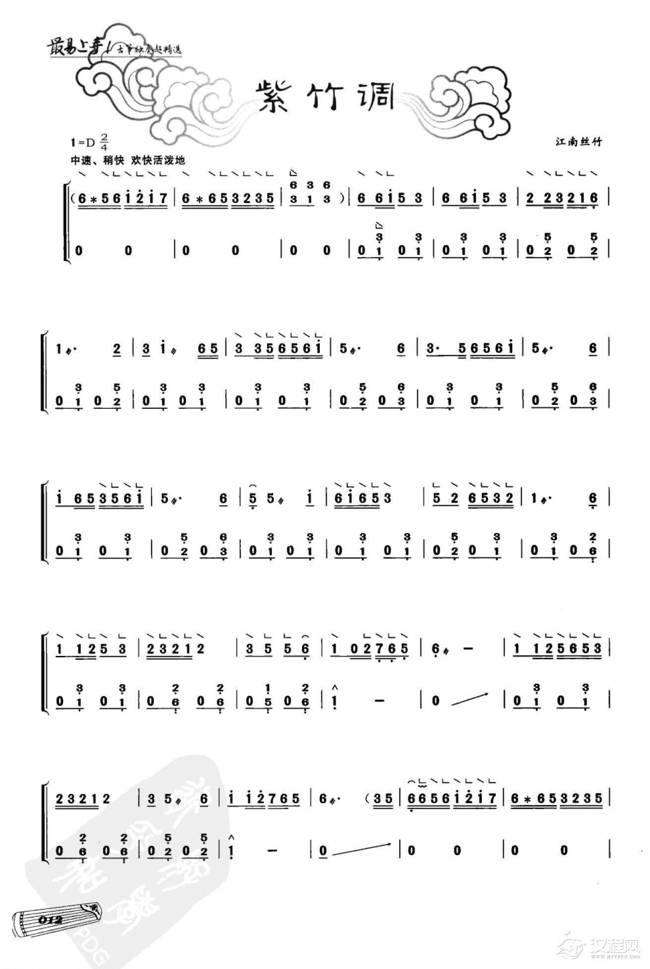 传统古筝名曲《紫竹调》抹、托组合指法/左手小撮