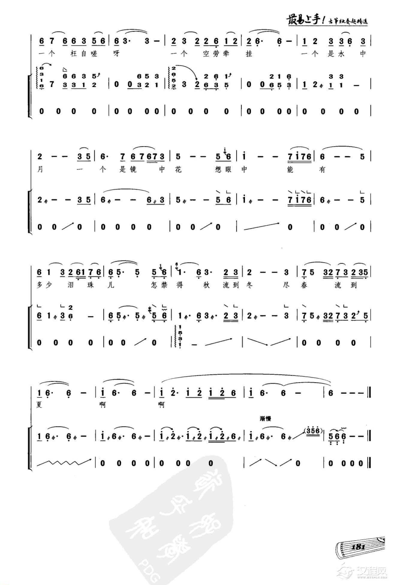 古筝弹唱乐谱《枉凝眉》