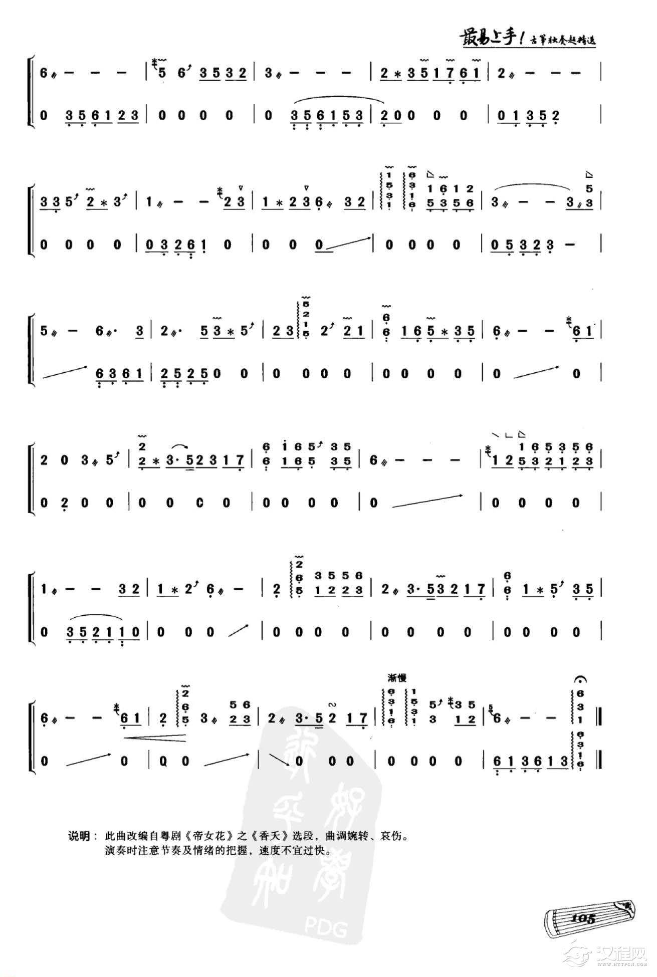 电视剧音乐 帝女花《帝女花》主题曲