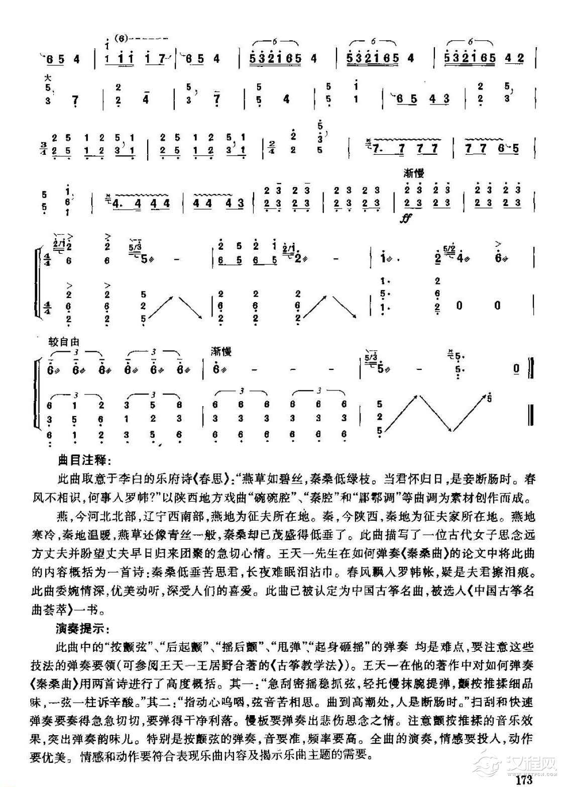 古筝考级八级乐曲《秦桑曲》周延甲曲/高级曲目