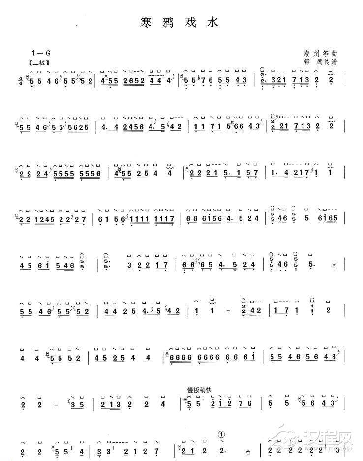 古筝乐曲谱《寒鸦戏水》