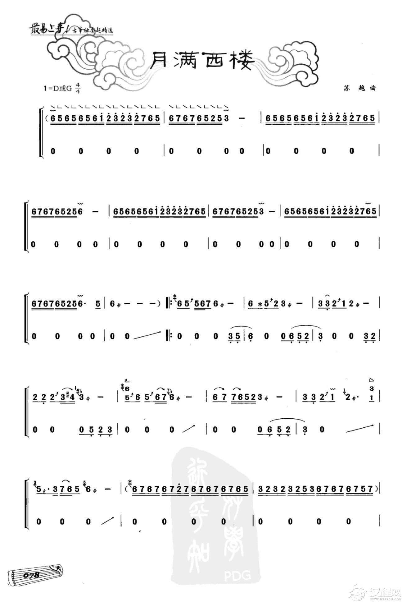 流行经典古筝曲《月满西楼》