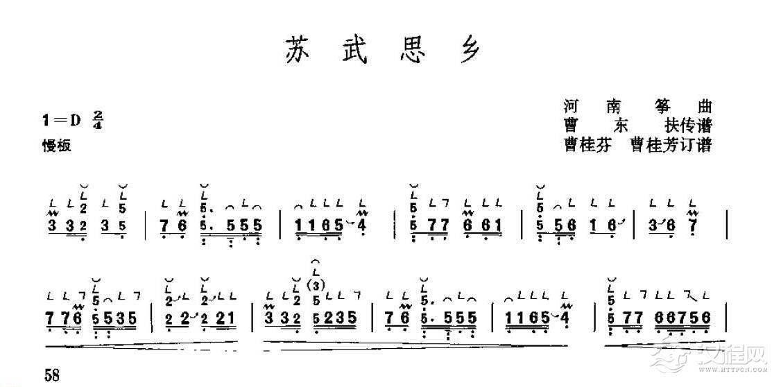 古筝考级五级乐曲《苏武思乡》河南筝曲