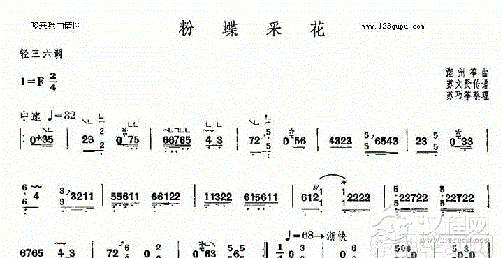 粉蝶采花-潮州筝曲