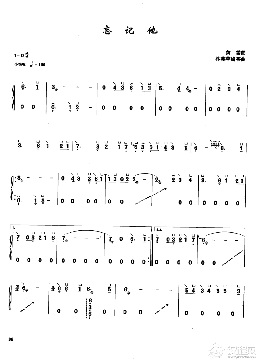 古筝流行歌曲简谱《忘记他》林英苹 编
