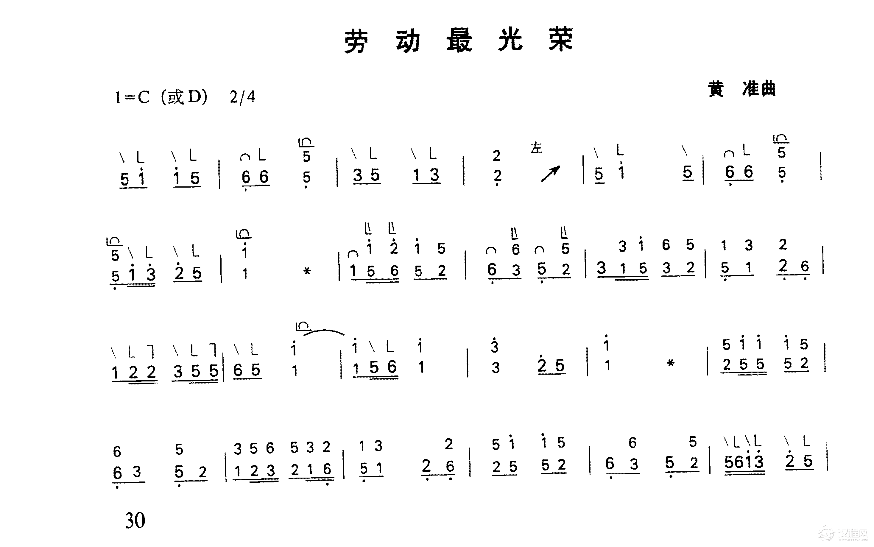 古筝练习曲《劳动最光荣》黄准 曲