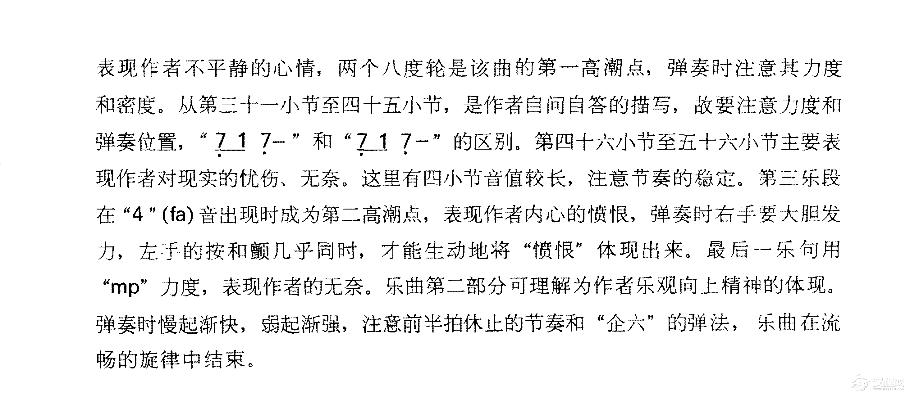 古筝名曲弹奏分析《出水莲》客家