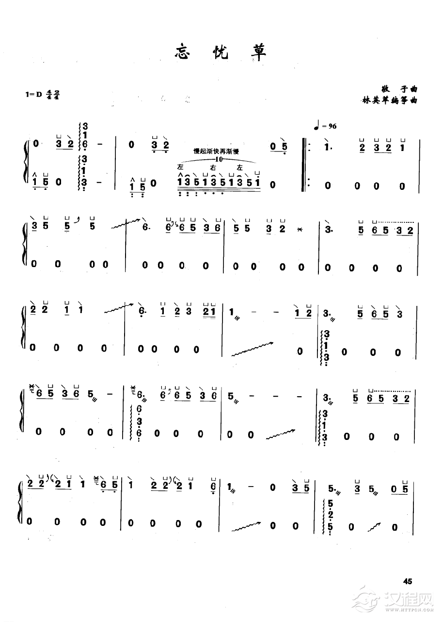 古筝流行歌曲简谱《忘忧草》敬子 曲