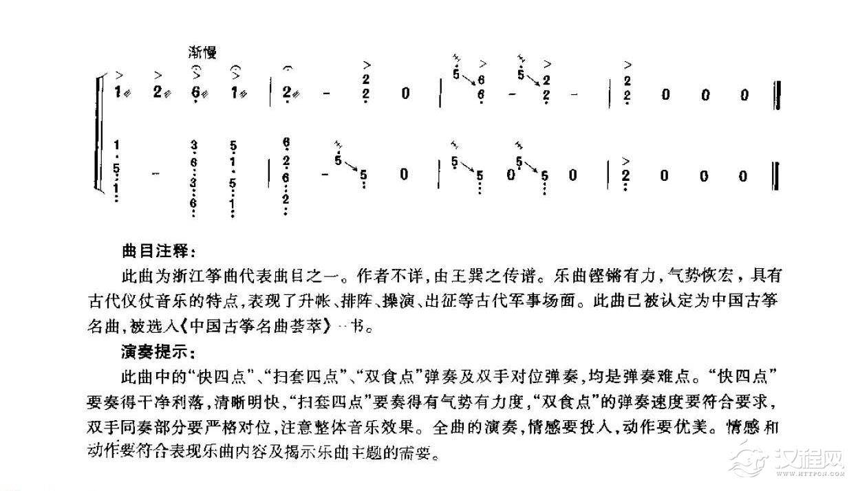 古筝考级九级乐曲《将军令》浙江筝曲 王巽之传谱/高级曲目
