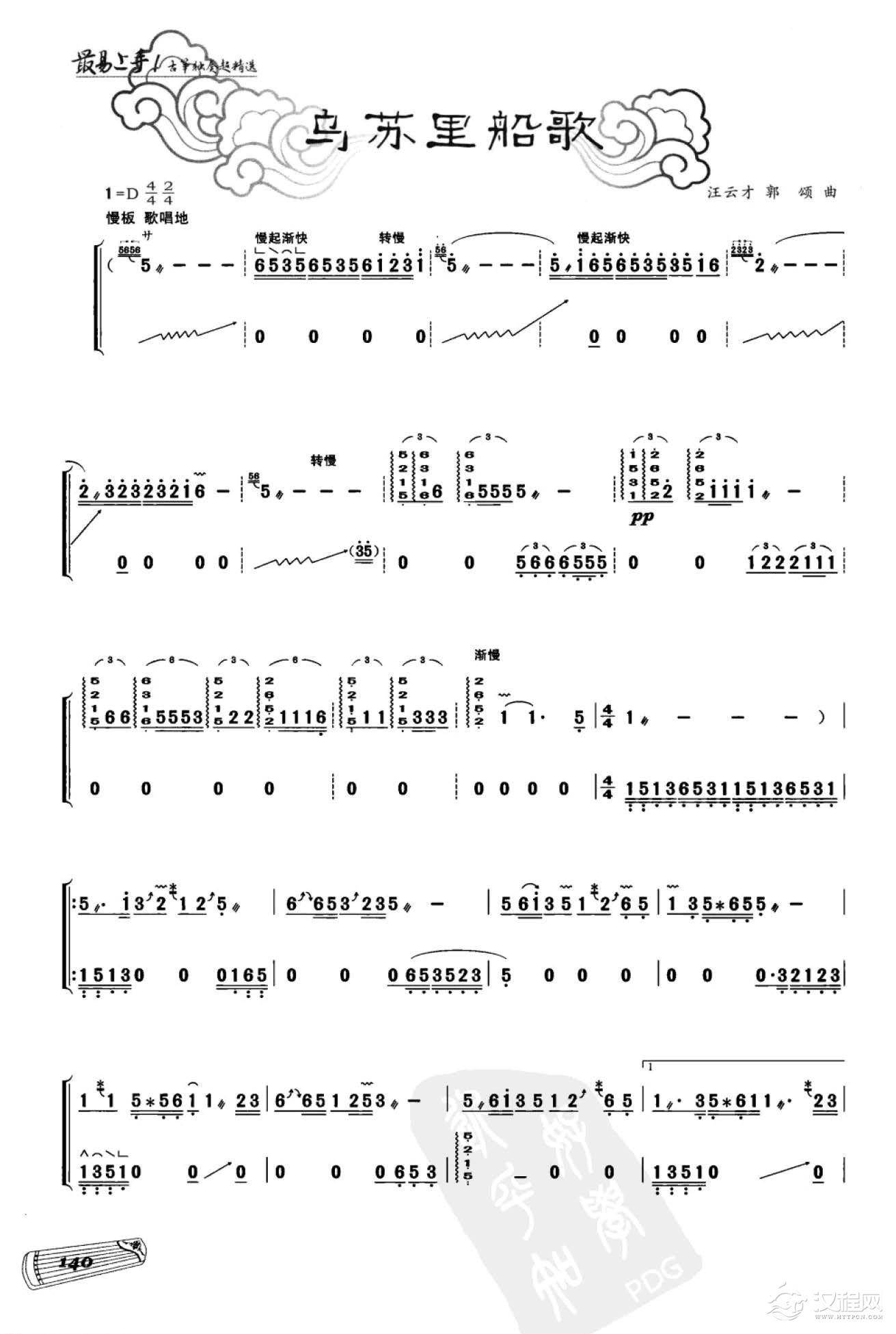 中国古筝名曲《乌苏里船歌》