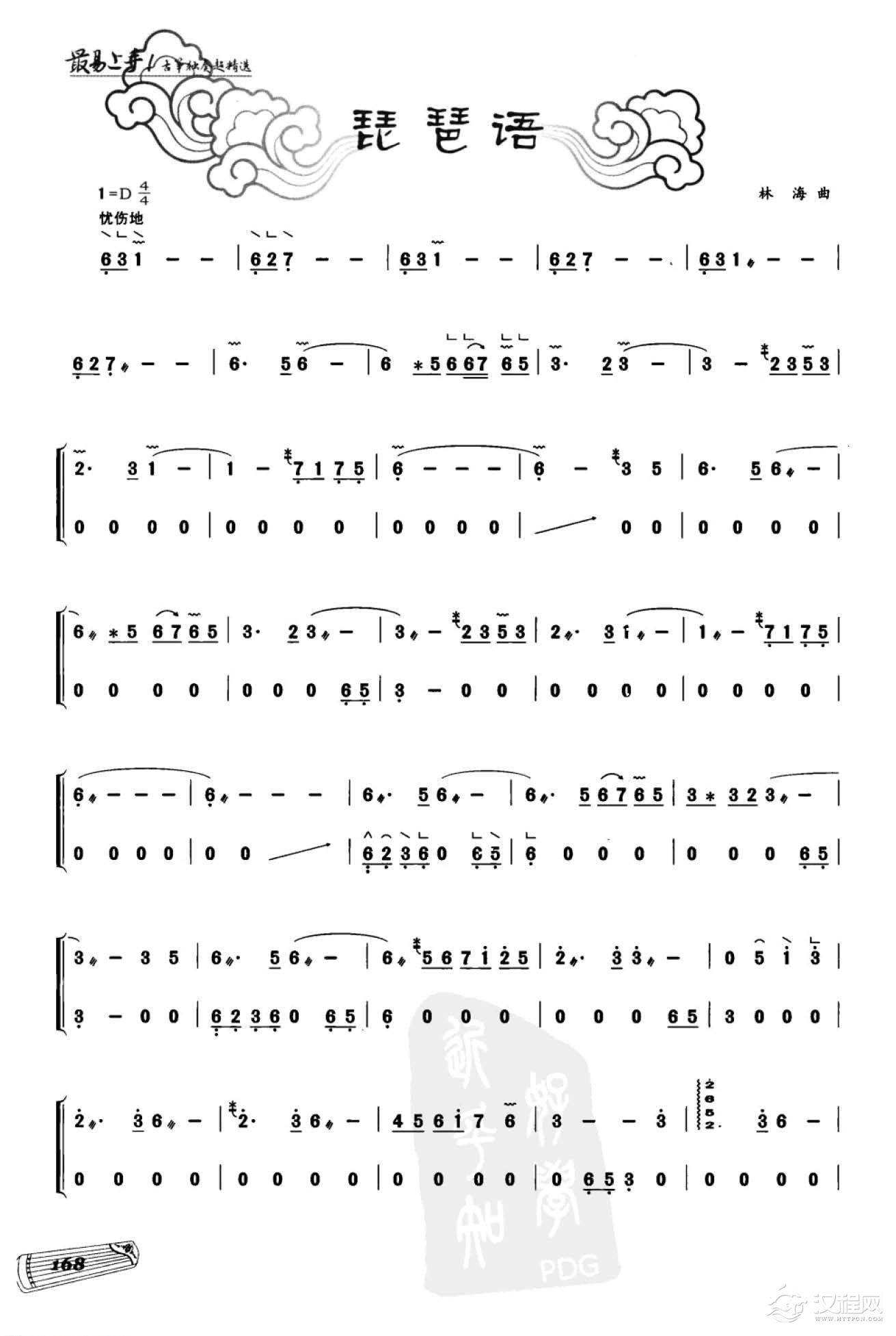 轻音乐古筝乐谱《琵琶语》