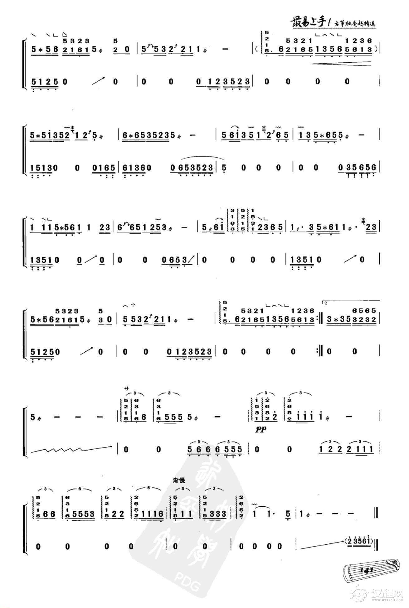 中国古筝名曲《乌苏里船歌》