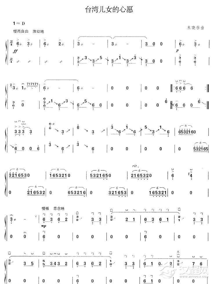 古筝乐曲谱《台湾儿女的心愿》