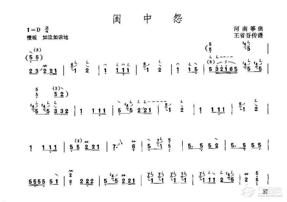 古筝考级五级乐曲《闺中怨》河南筝曲