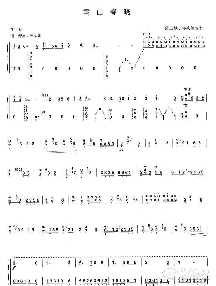 古筝乐曲谱《雪山春晓》