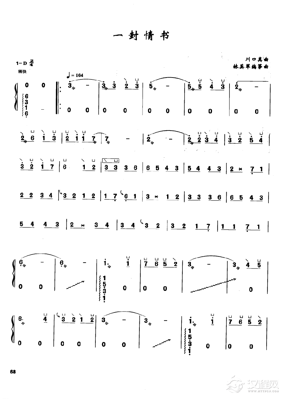 古筝流行歌曲简谱《一封情书》川口真 曲