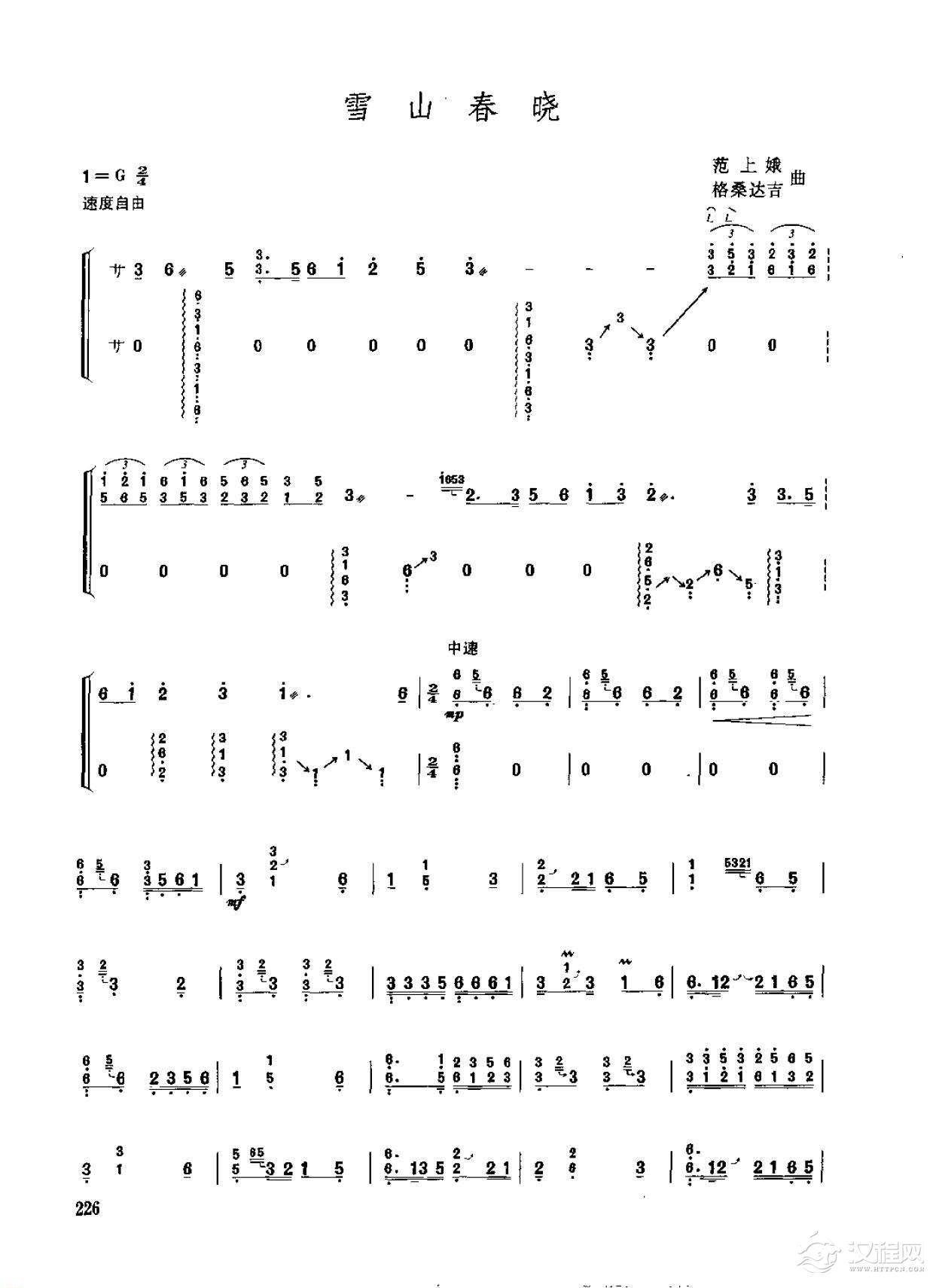 古筝考级九级乐曲《雪山春晓》范上娥/格桑达吉曲/高级曲目