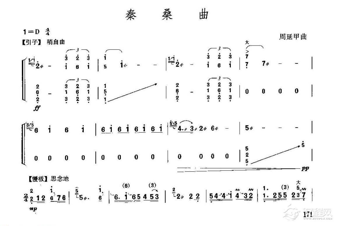 古筝考级八级乐曲《秦桑曲》周延甲曲/高级曲目
