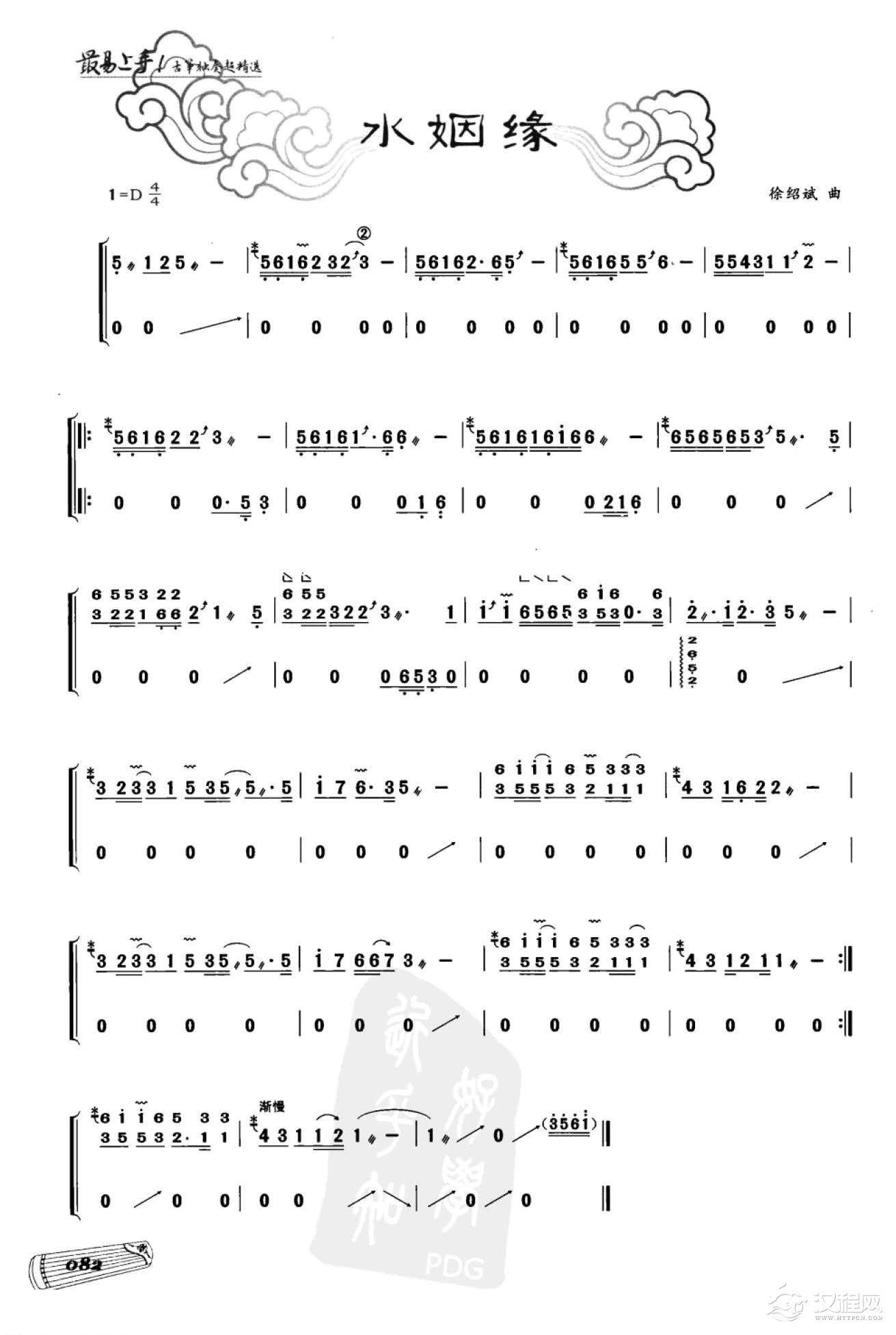 流行经典古筝曲《水姻缘》