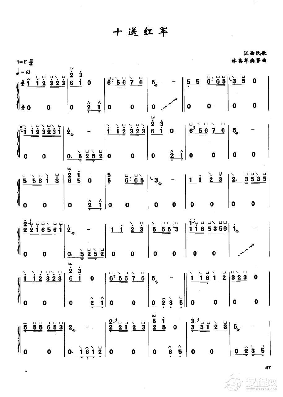 古筝流行歌曲简谱《十送红军》江西民歌