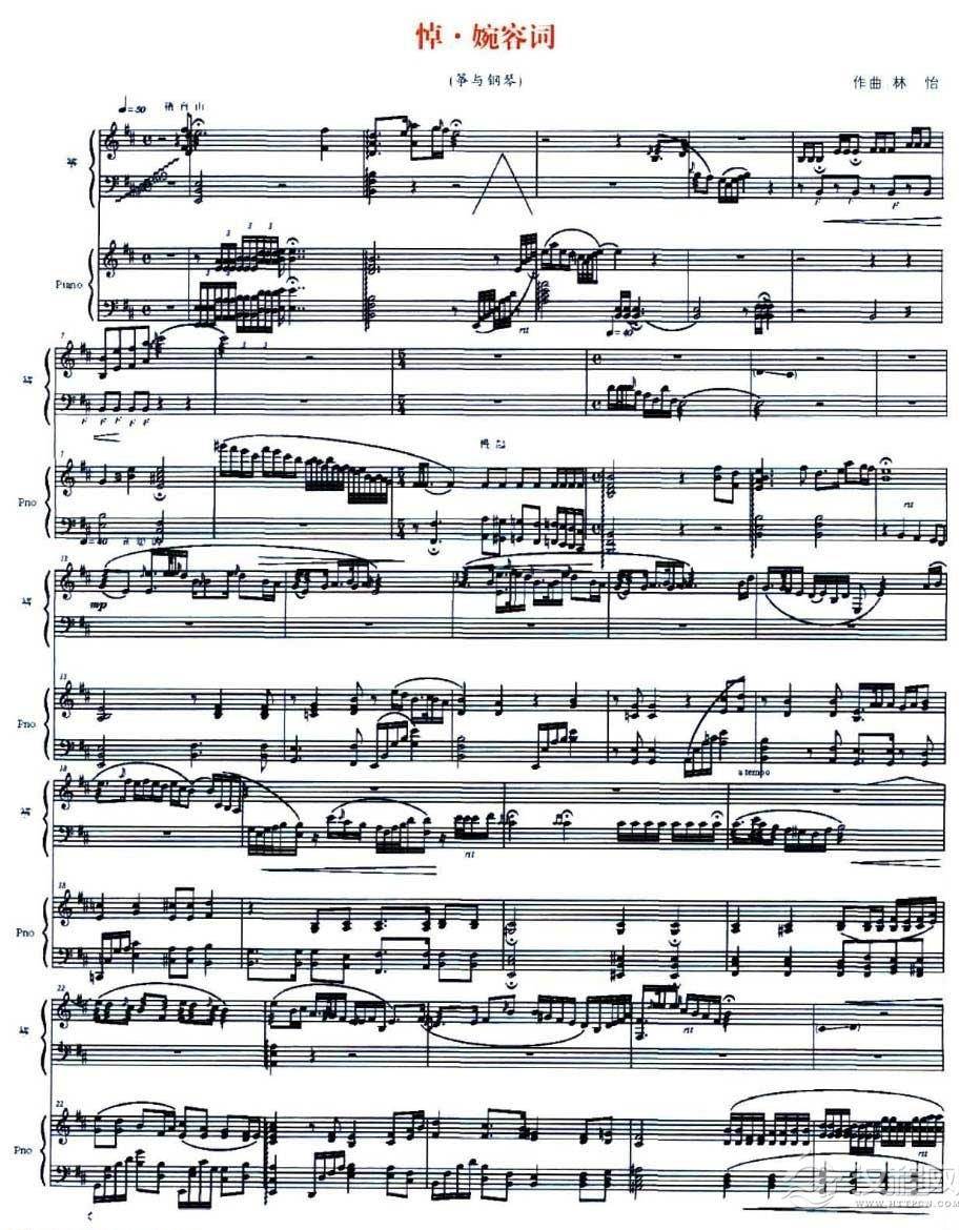古筝乐谱[悼·婉容词]五线谱