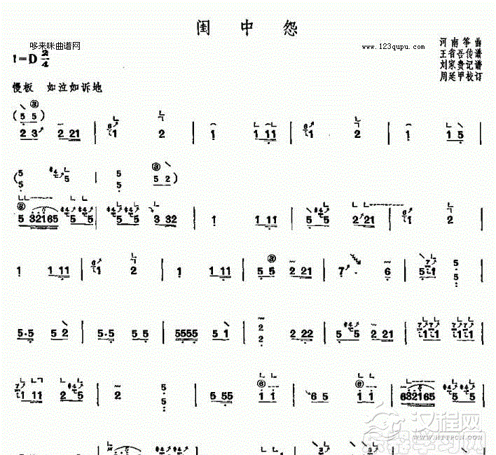 闺中怨-河南筝曲