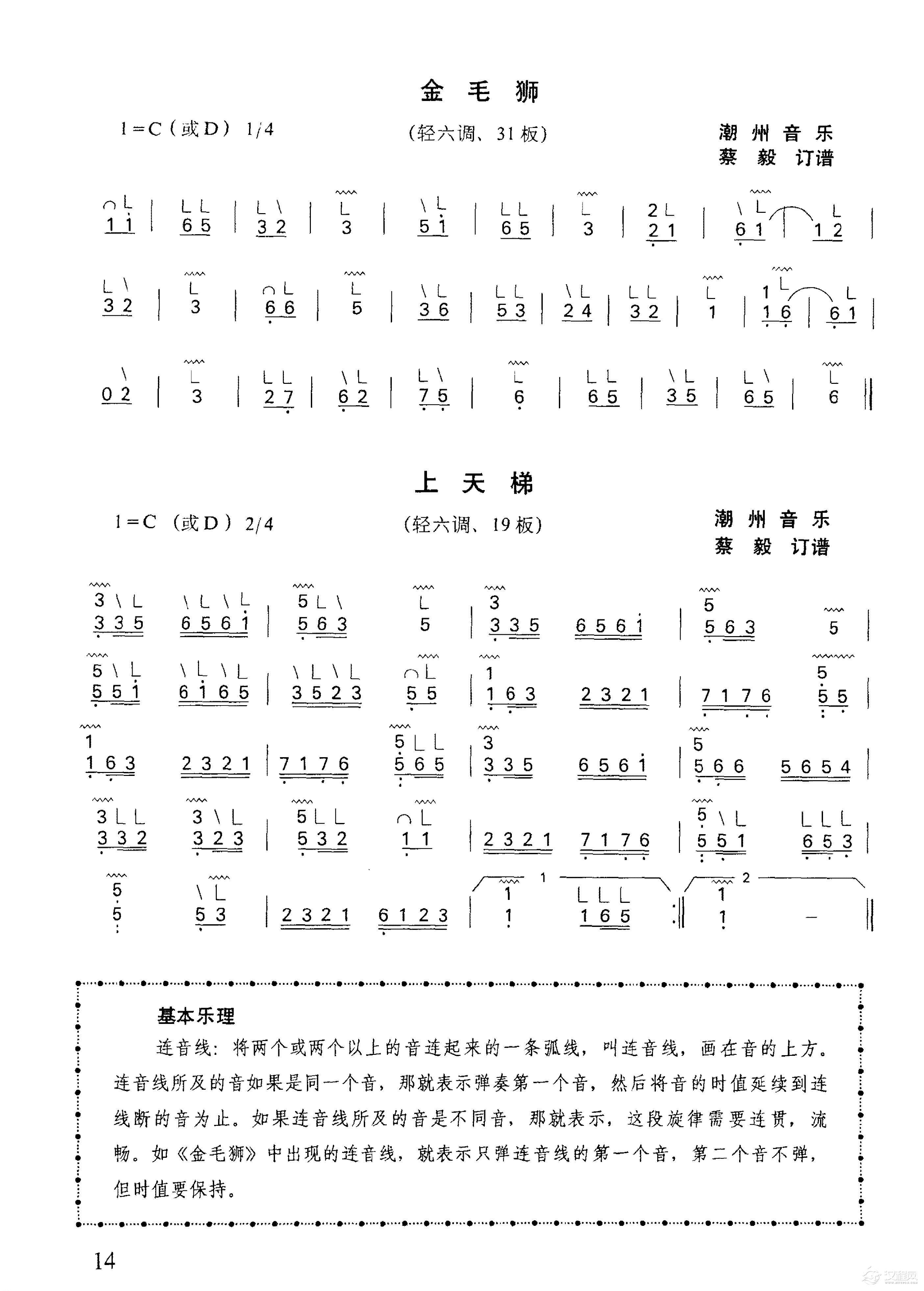 古筝轻颤和按音知识与练习曲