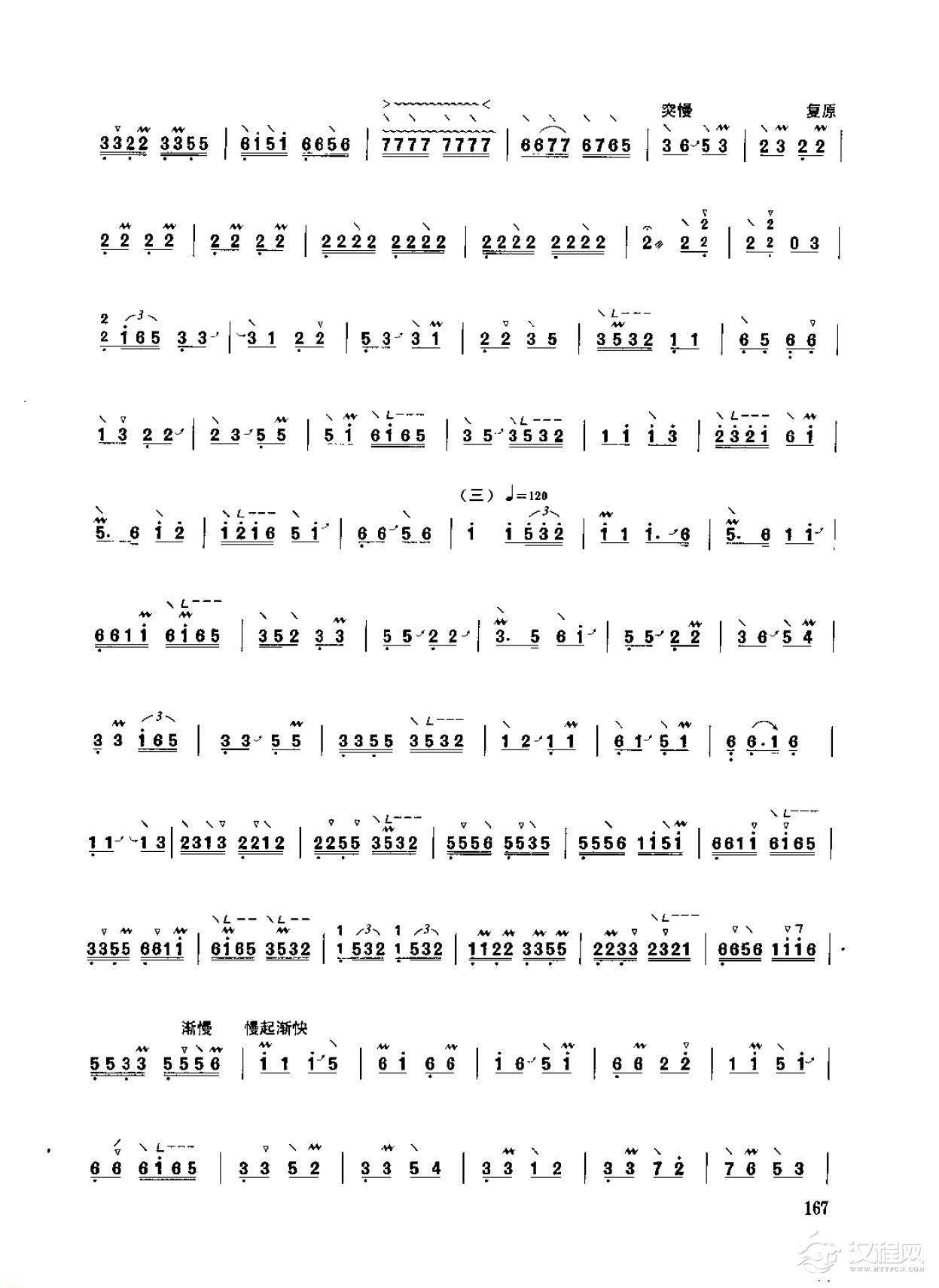 古筝考级八级乐曲《四合如意》浙江筝曲/高级曲目