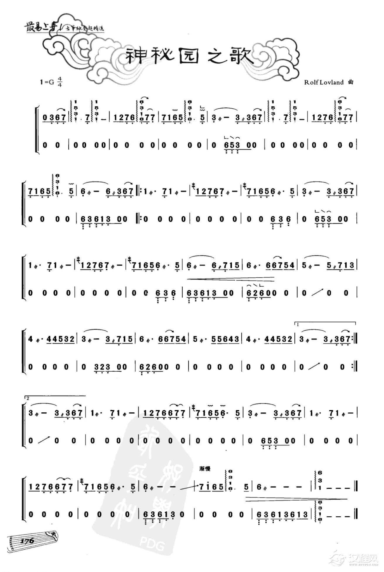 轻音乐古筝乐谱《神秘园之歌》