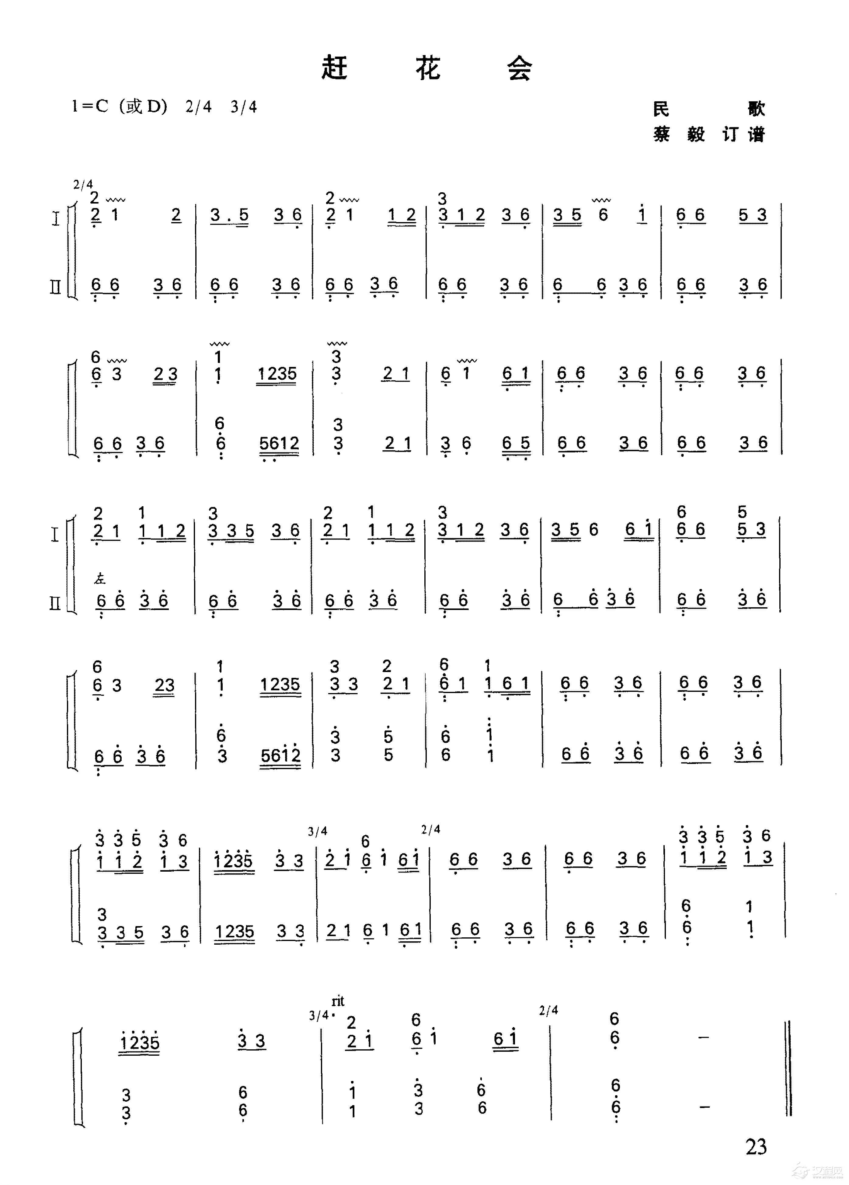 古筝练习曲《赶花会》民歌