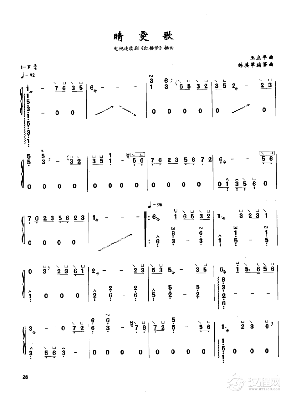 古筝流行歌曲简谱《晴雯歌》王立平 曲