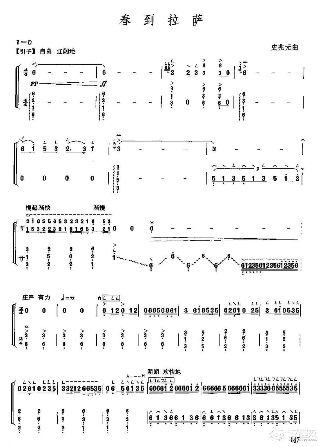 古筝考级七级乐曲《春到拉萨》史兆元曲/高级曲目