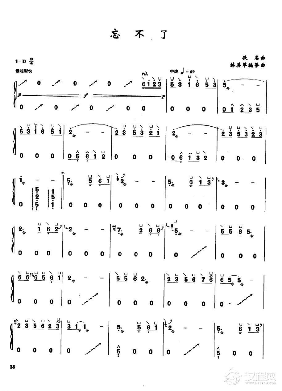 古筝流行歌曲简谱《忘不了》林英苹 编