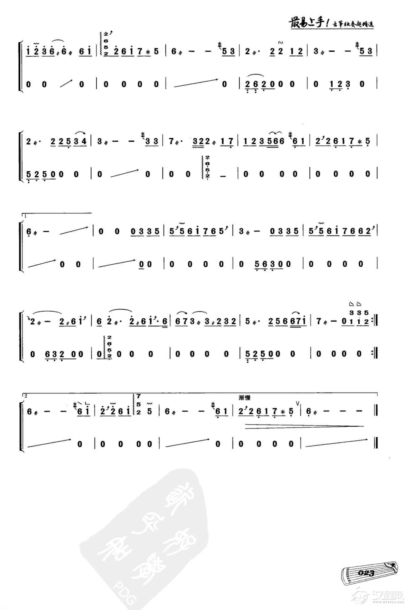 流行古筝曲《烟花易冷》变化音4和7/滑音/摇指