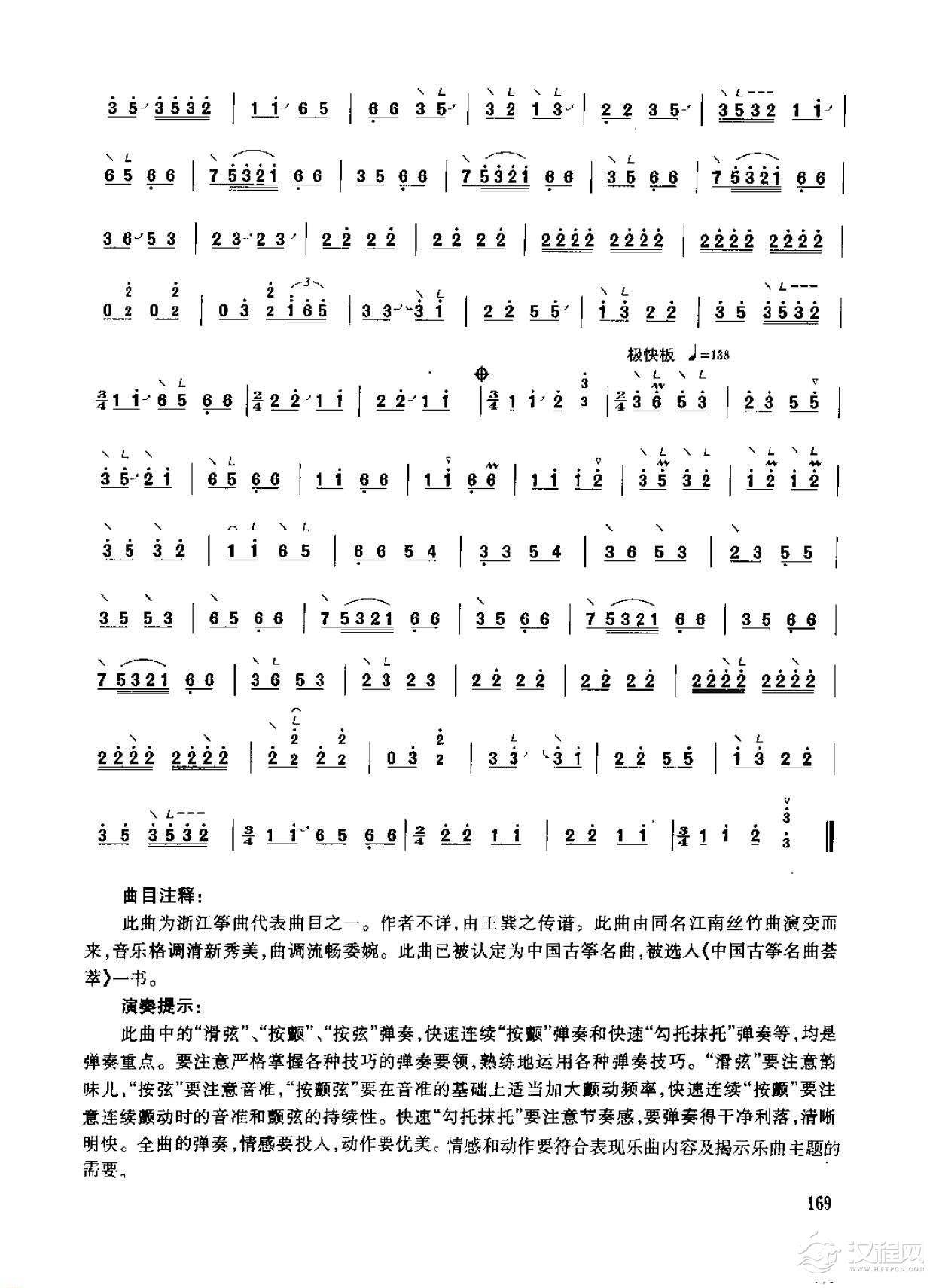 古筝考级八级乐曲《四合如意》浙江筝曲/高级曲目