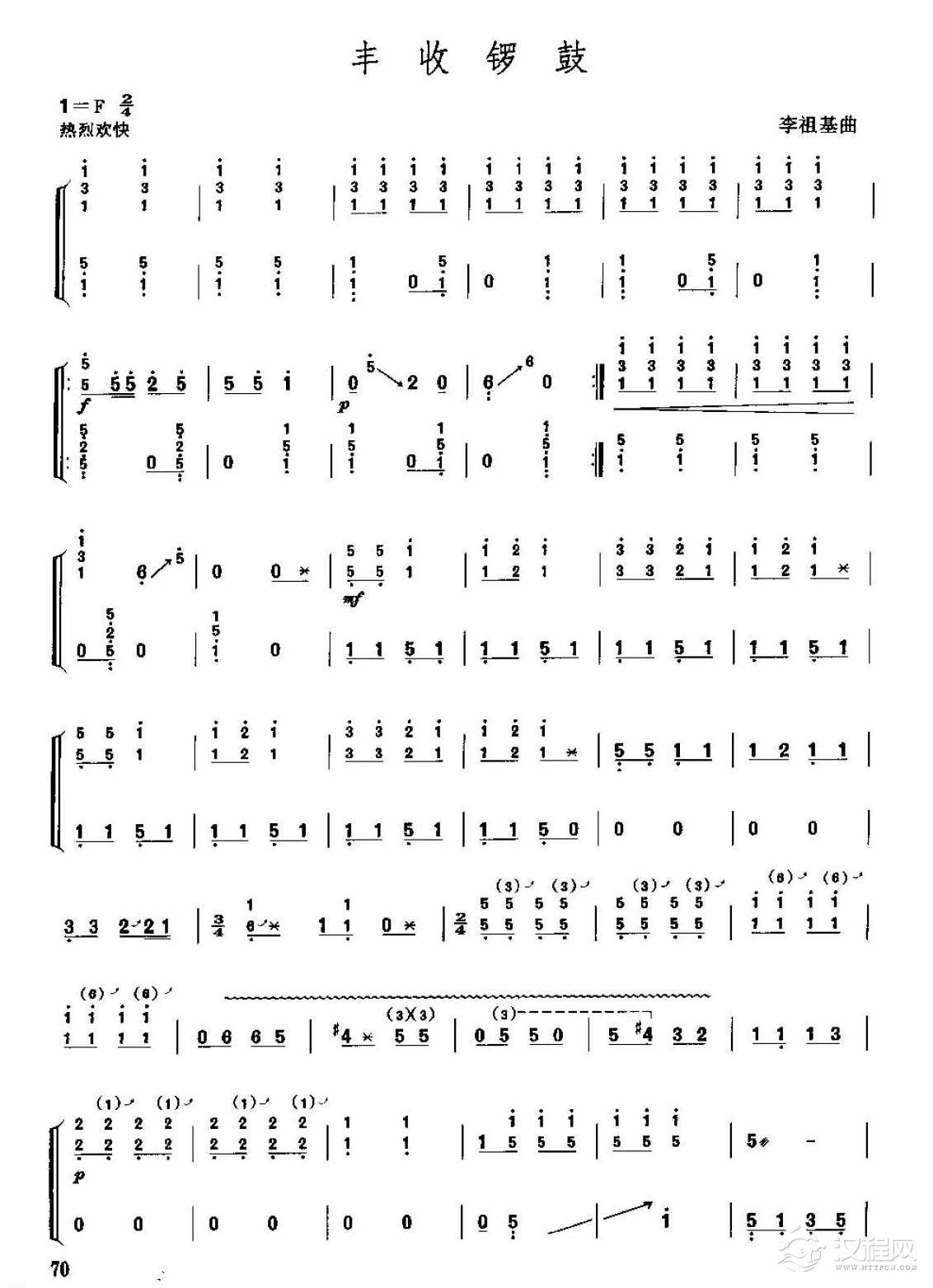 古筝考级五级乐曲《丰收锣鼓》李祖基曲 中级曲目