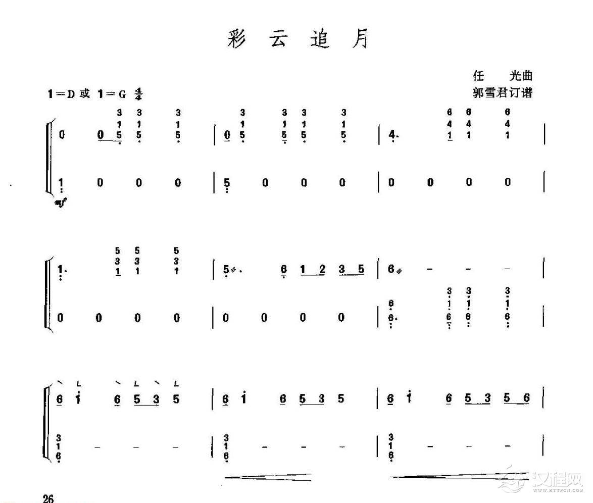 古筝考级二级乐曲《彩云追月》任光 曲