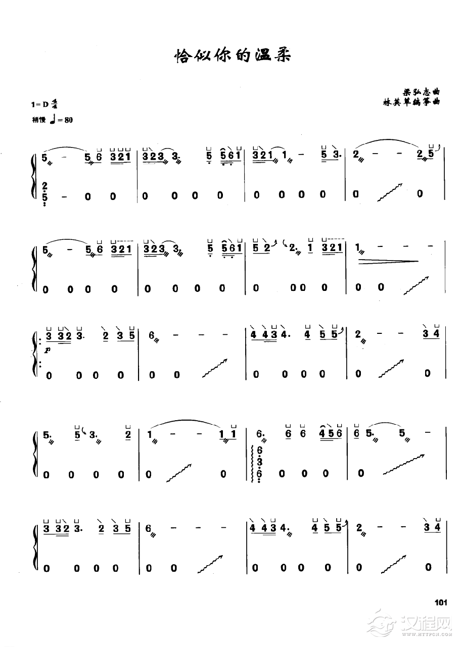 古筝流行歌曲简谱《恰似你的温柔》梁 弘志 曲