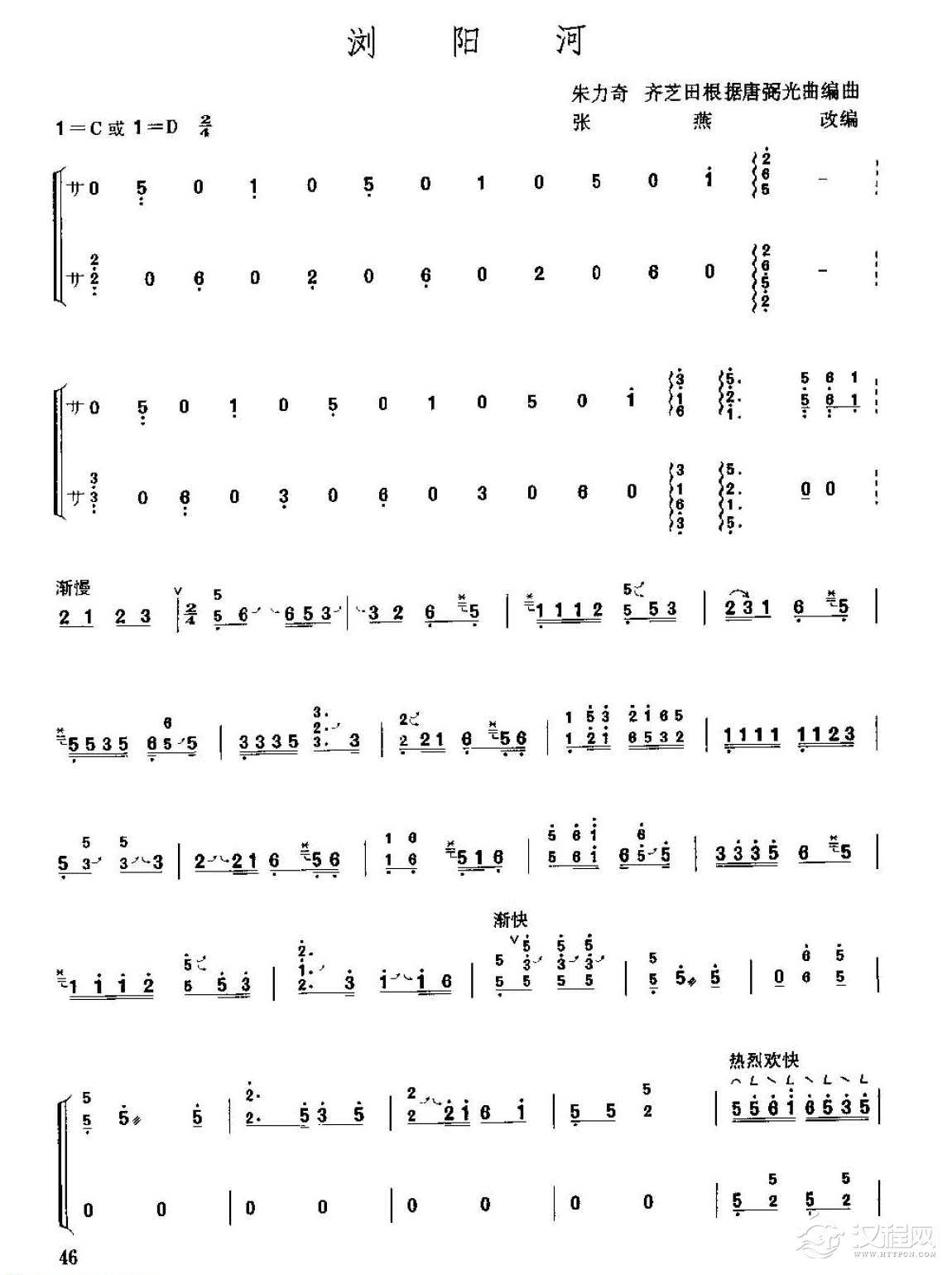 古筝考级四级乐曲《浏阳河》齐芝田根据唐弼光曲编曲