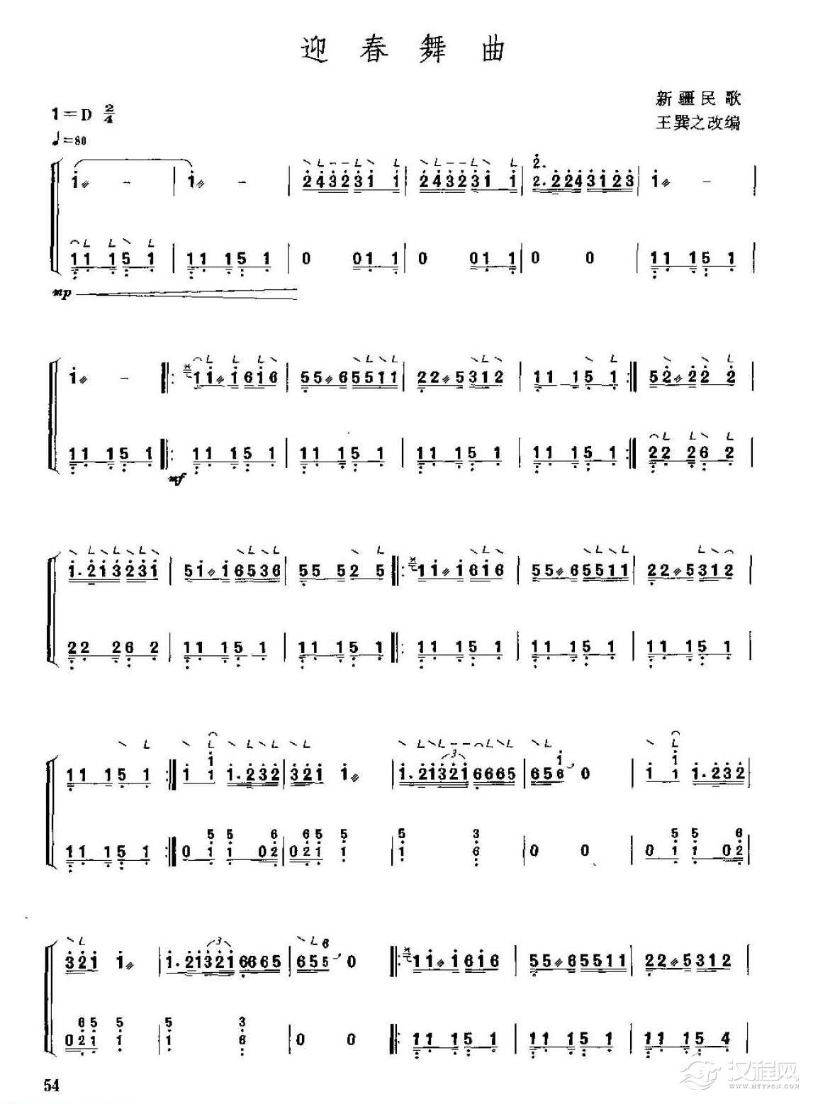 古筝考级四级乐曲《迎春舞曲》新疆民歌