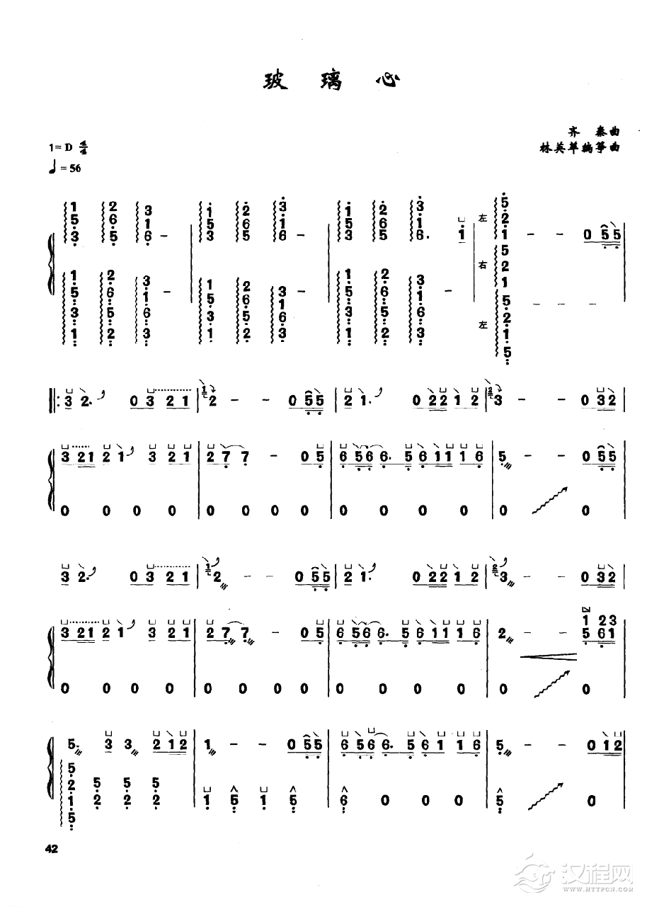 古筝流行歌曲简谱《玻璃心》齐秦 曲