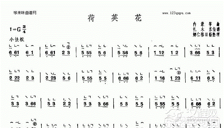 荷英花-内蒙筝曲