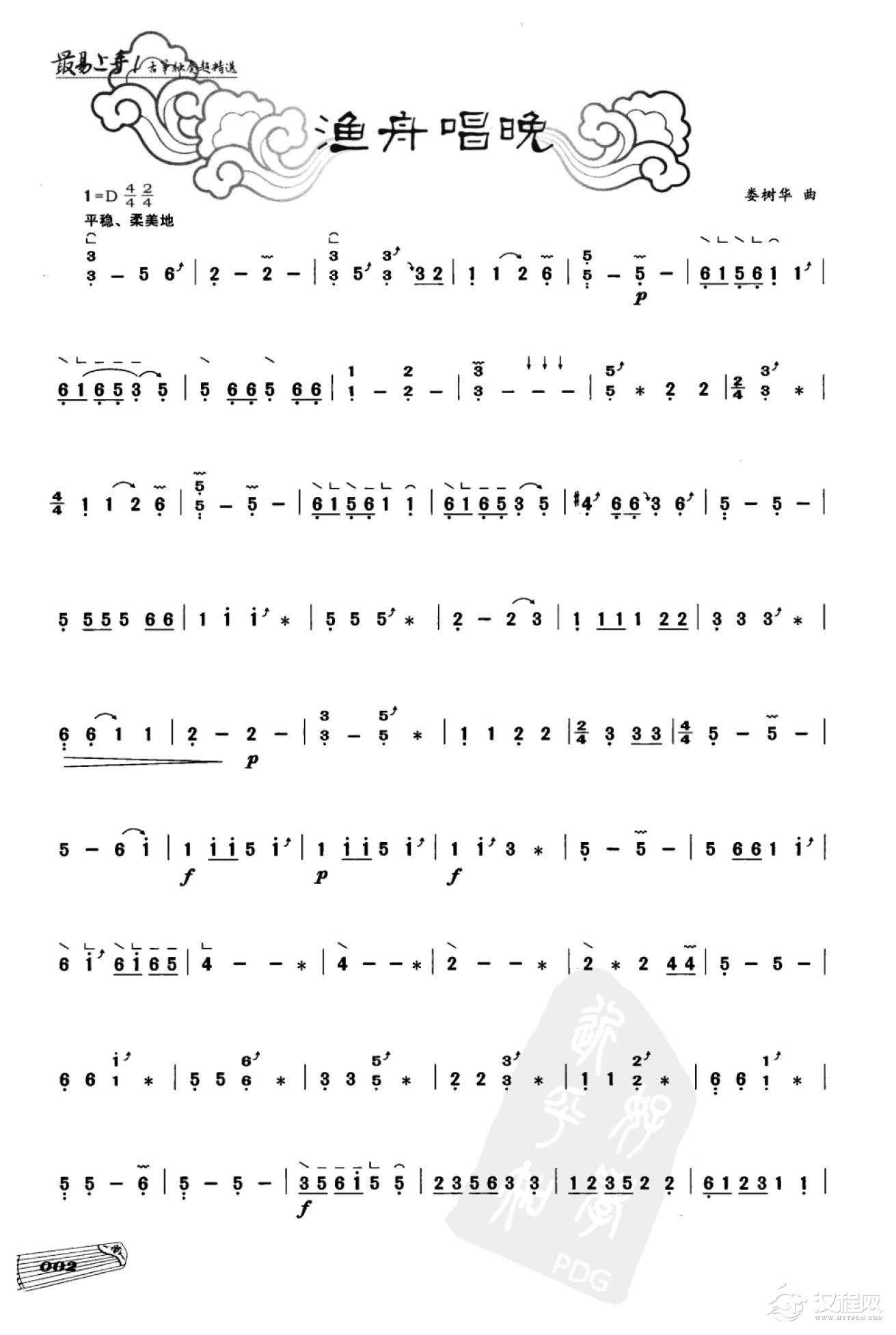 传统古筝名曲《渔舟唱晚》滑音/花音